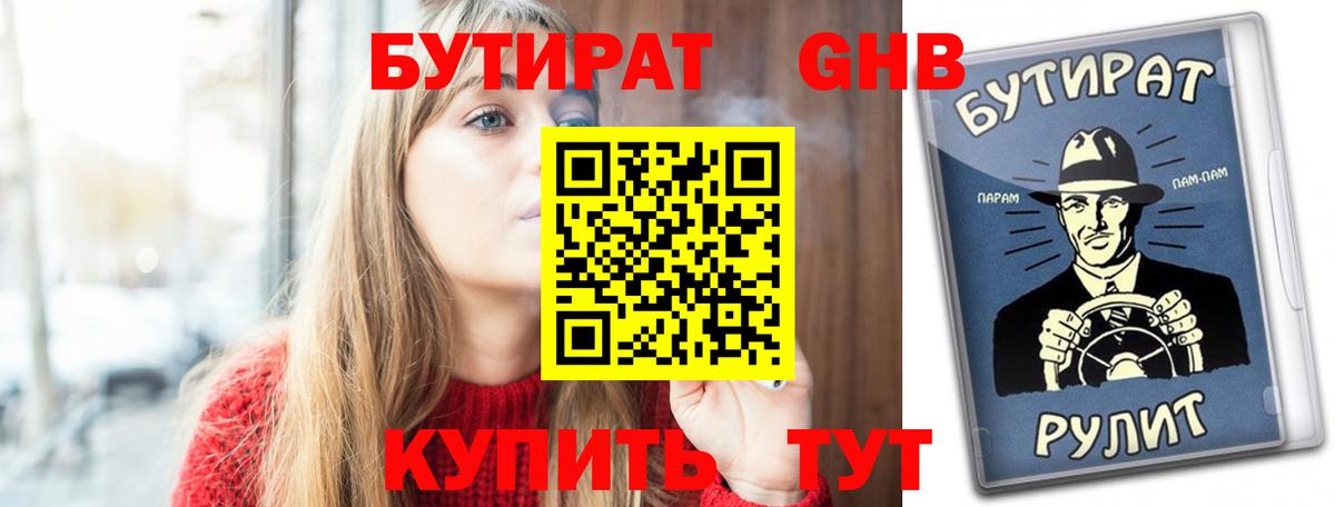 Бутират  Бутират жидкий экстази  Вход с VPN  Когалым 