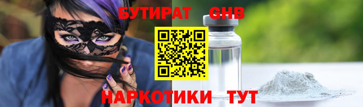 БУТИРАТ вода Когалым