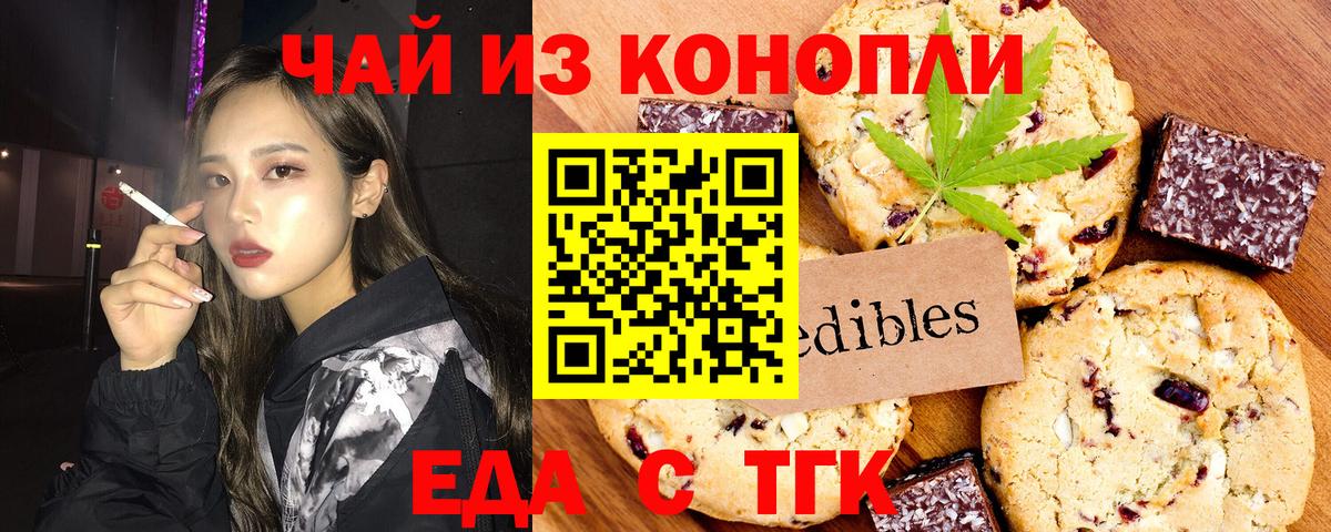 Печенье с ТГК марихуана  Вход с VPN  Когалым 