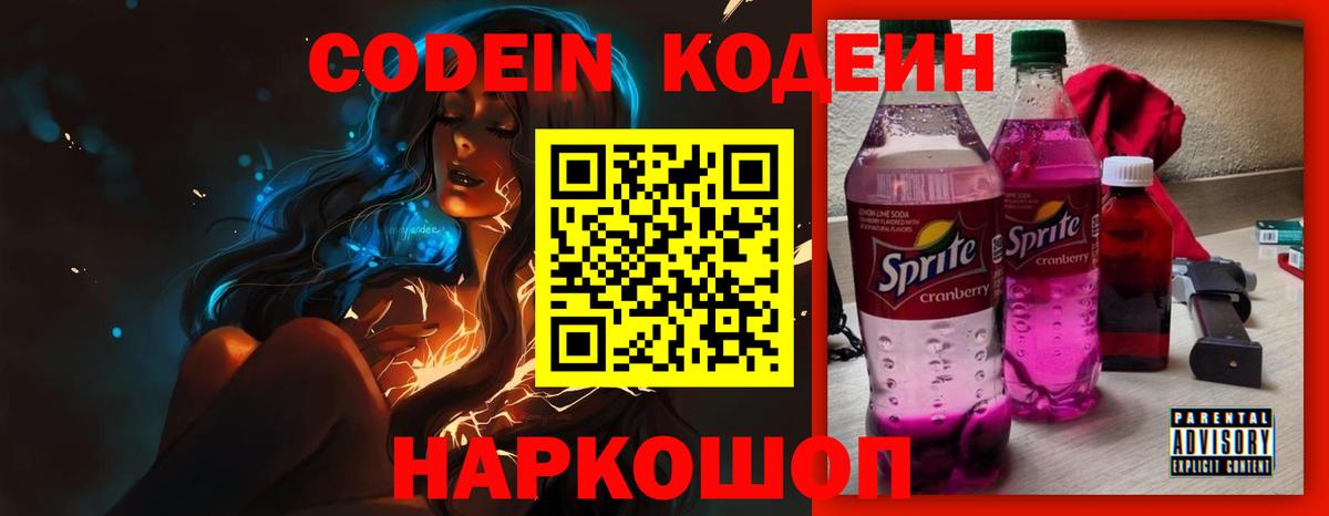 Codein Purple Drank  Кодеин напиток Lean (лин)  Вход с VPN  Когалым 