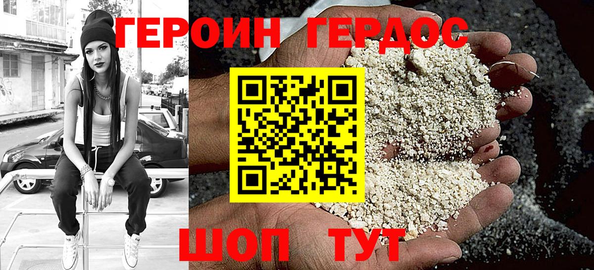 Героин белый Когалым