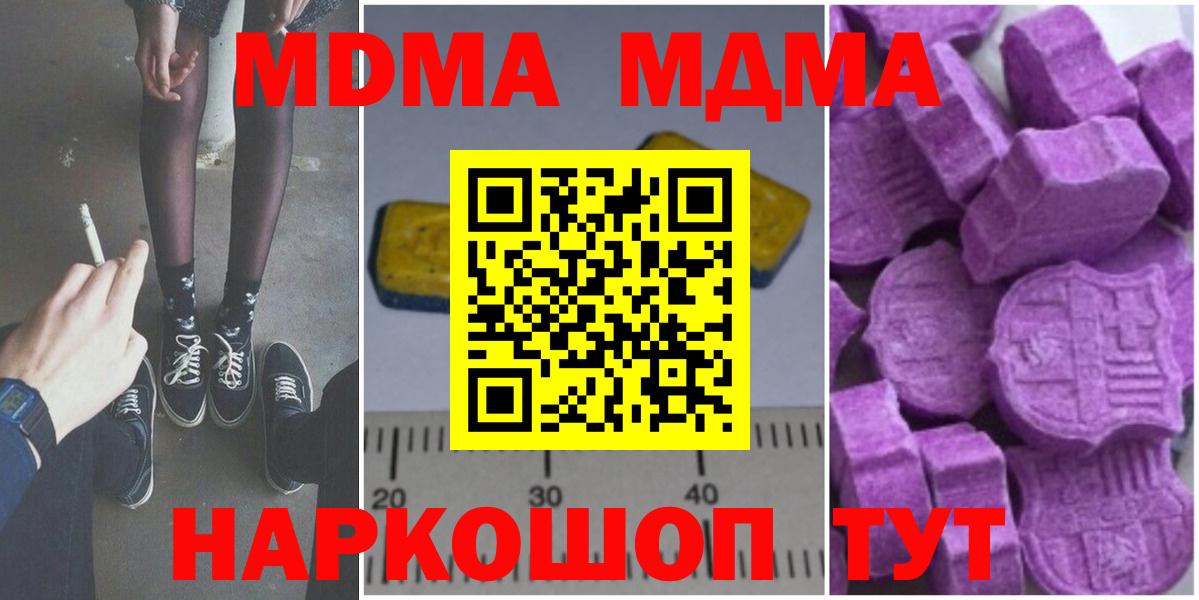 MDMA  Вход с VPN  Когалым  МДМА кристаллы  МДМА Molly 